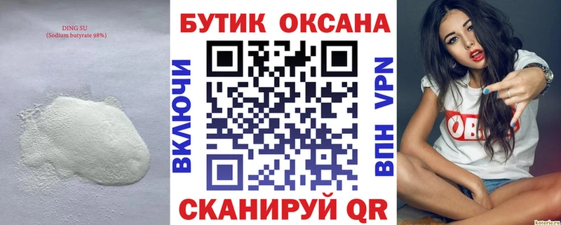 Купить закладки  Анжеро-Судженск  Бутират BDO 